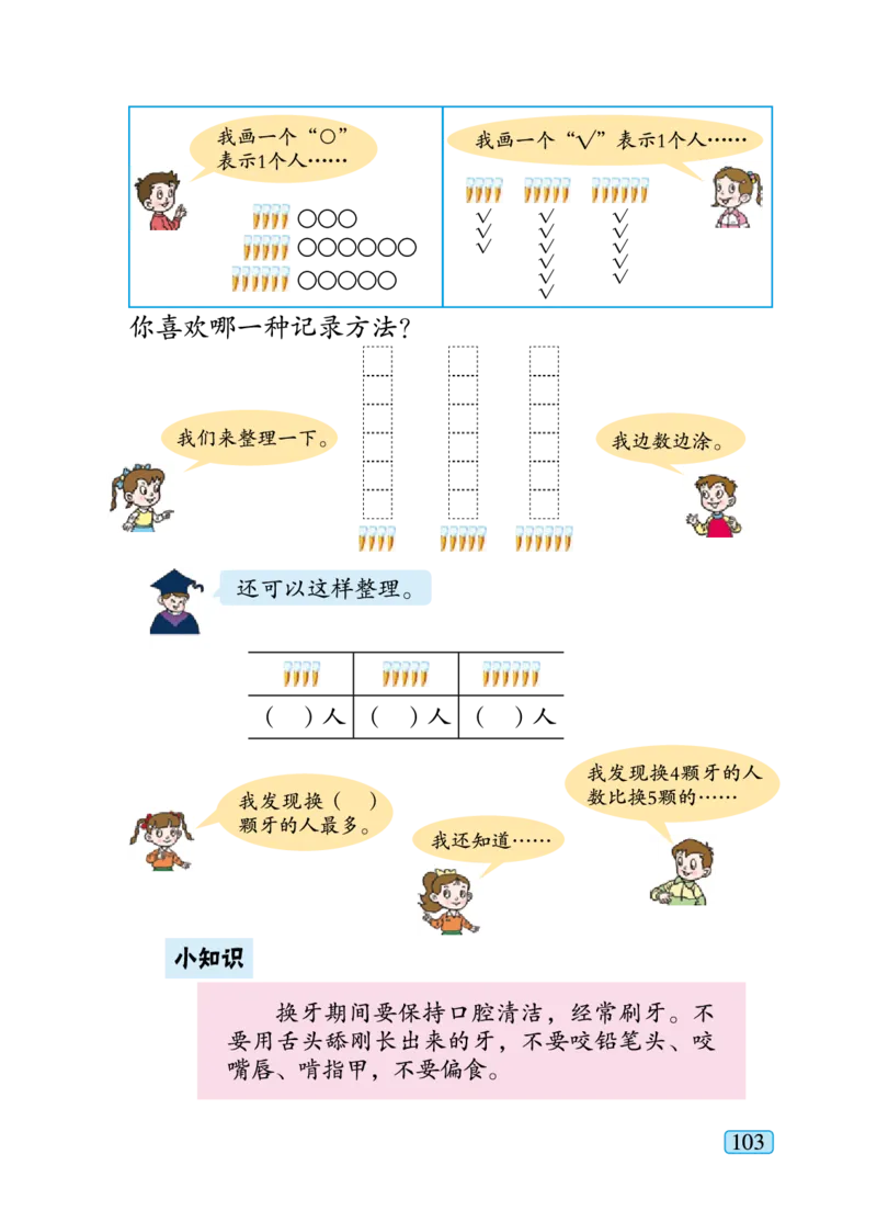 青岛版一年级下册数学PDF电子课本_一年级上下册资料_小学一年级学习资料-25年更新版_1-04、小学一年级数学下册_1-4-4、电子教材、课本
