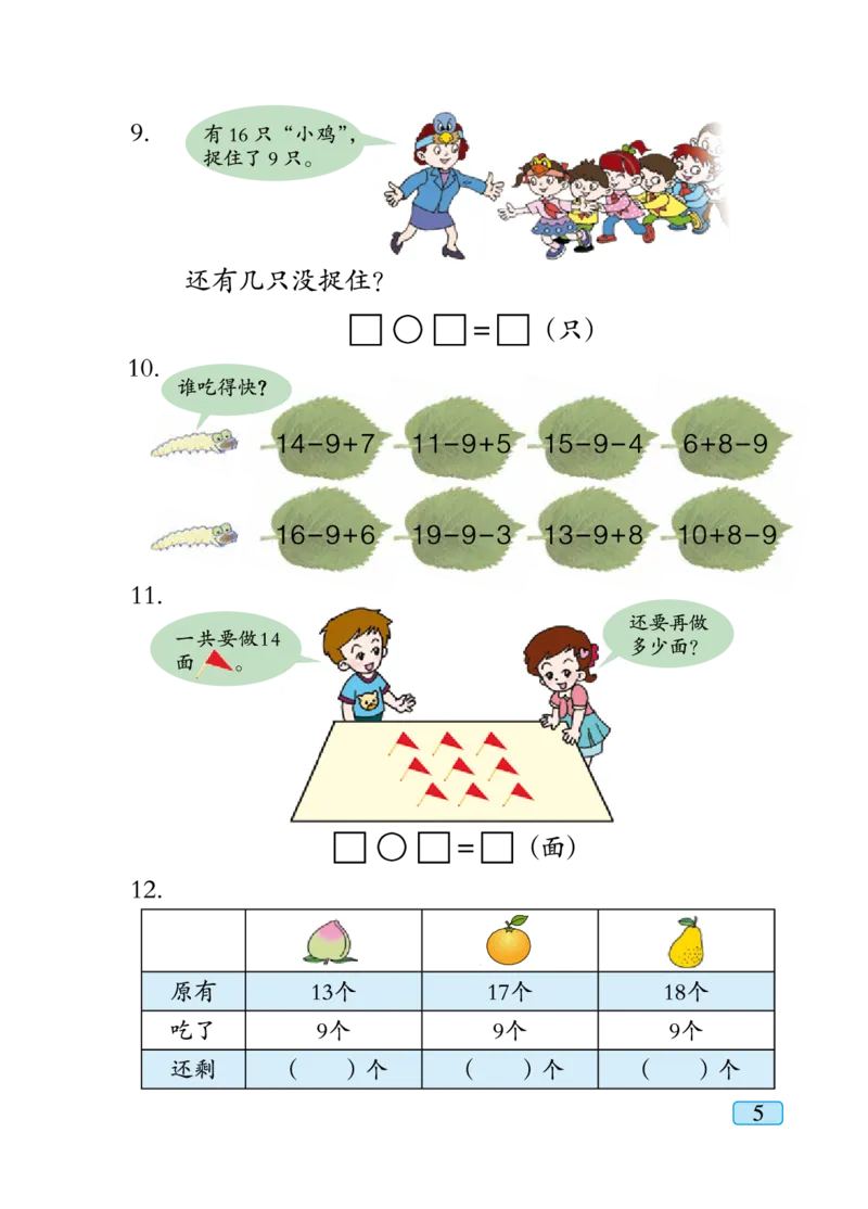 青岛版一年级下册数学PDF电子课本_一年级上下册资料_小学一年级学习资料-25年更新版_1-04、小学一年级数学下册_1-4-4、电子教材、课本