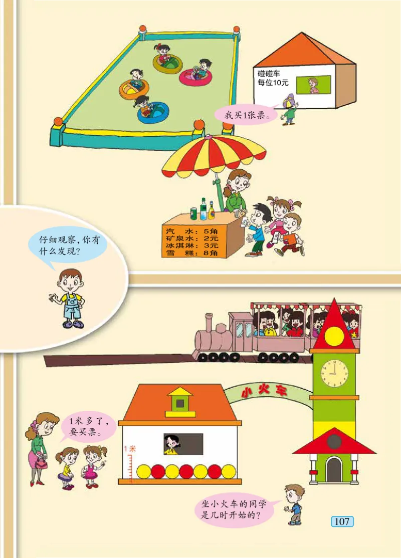 青岛版一年级下册数学PDF电子课本_一年级上下册资料_小学一年级学习资料-25年更新版_1-04、小学一年级数学下册_1-4-4、电子教材、课本