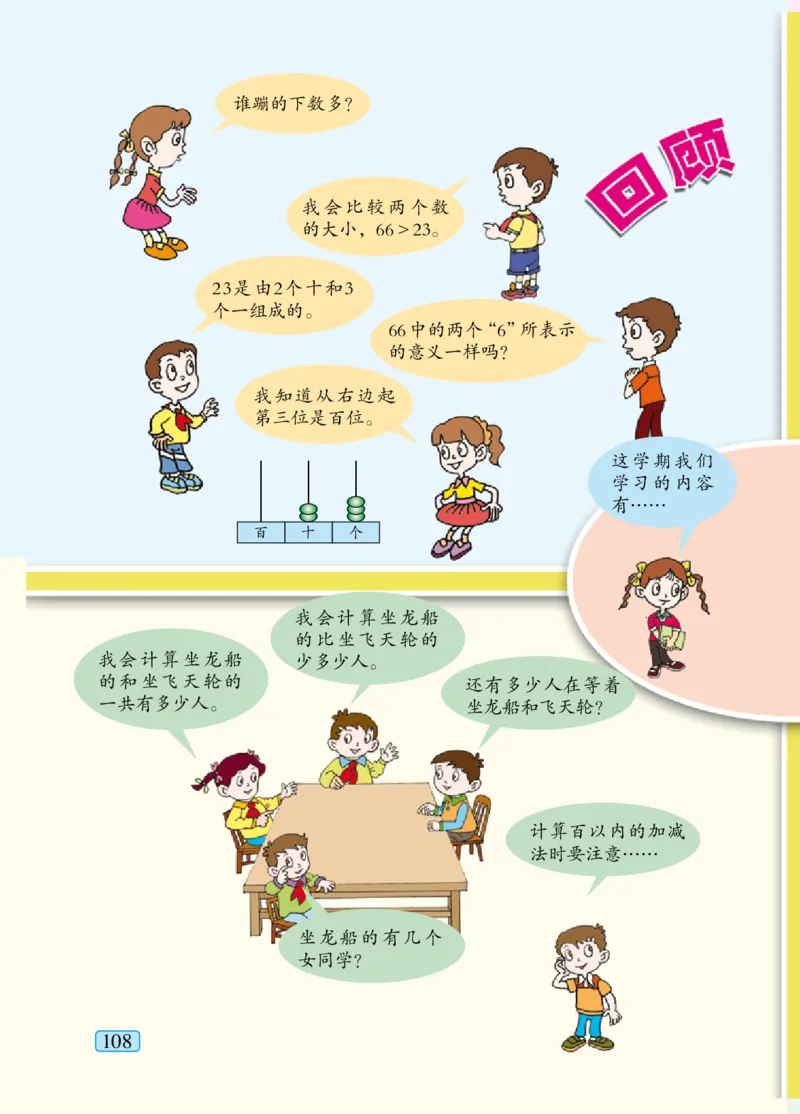 青岛版一年级下册数学PDF电子课本_一年级上下册资料_小学一年级学习资料-25年更新版_1-04、小学一年级数学下册_1-4-4、电子教材、课本