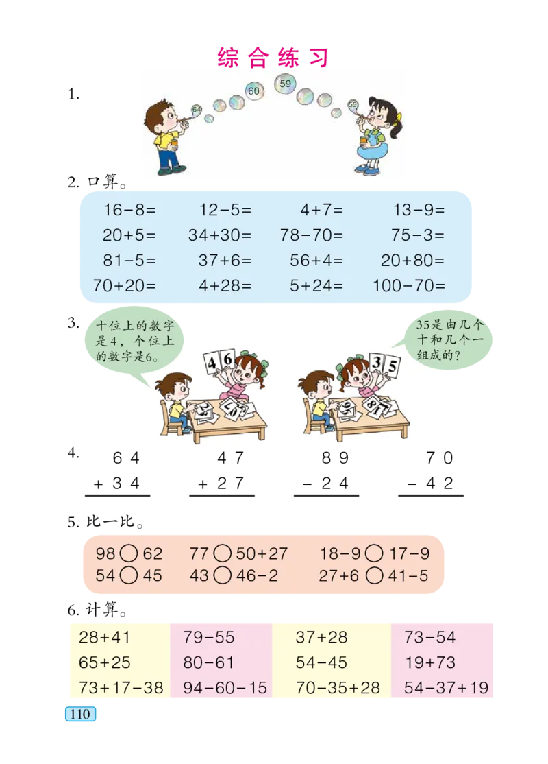 青岛版一年级下册数学PDF电子课本_一年级上下册资料_小学一年级学习资料-25年更新版_1-04、小学一年级数学下册_1-4-4、电子教材、课本