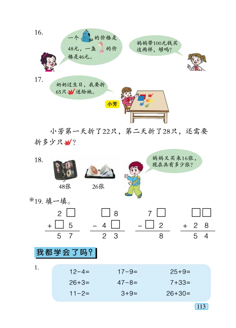 青岛版一年级下册数学PDF电子课本_一年级上下册资料_小学一年级学习资料-25年更新版_1-04、小学一年级数学下册_1-4-4、电子教材、课本