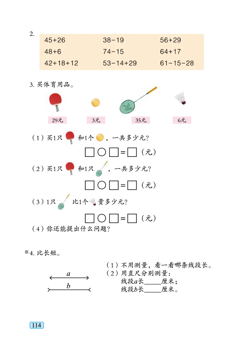 青岛版一年级下册数学PDF电子课本_一年级上下册资料_小学一年级学习资料-25年更新版_1-04、小学一年级数学下册_1-4-4、电子教材、课本
