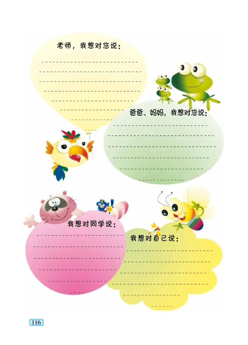 青岛版一年级下册数学PDF电子课本_一年级上下册资料_小学一年级学习资料-25年更新版_1-04、小学一年级数学下册_1-4-4、电子教材、课本