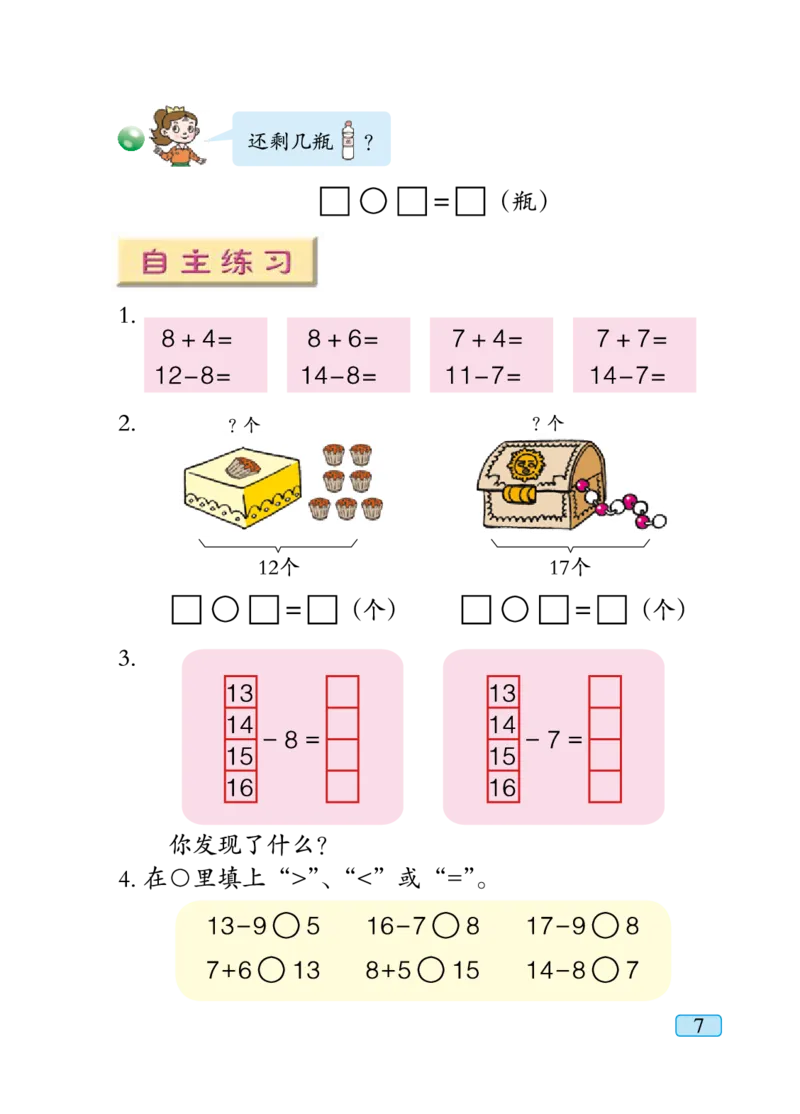 青岛版一年级下册数学PDF电子课本_一年级上下册资料_小学一年级学习资料-25年更新版_1-04、小学一年级数学下册_1-4-4、电子教材、课本