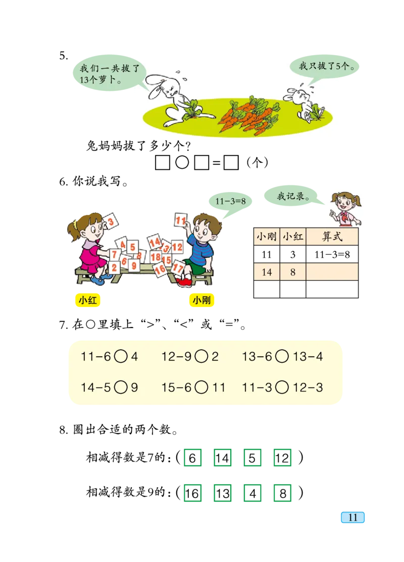 青岛版一年级下册数学PDF电子课本_一年级上下册资料_小学一年级学习资料-25年更新版_1-04、小学一年级数学下册_1-4-4、电子教材、课本