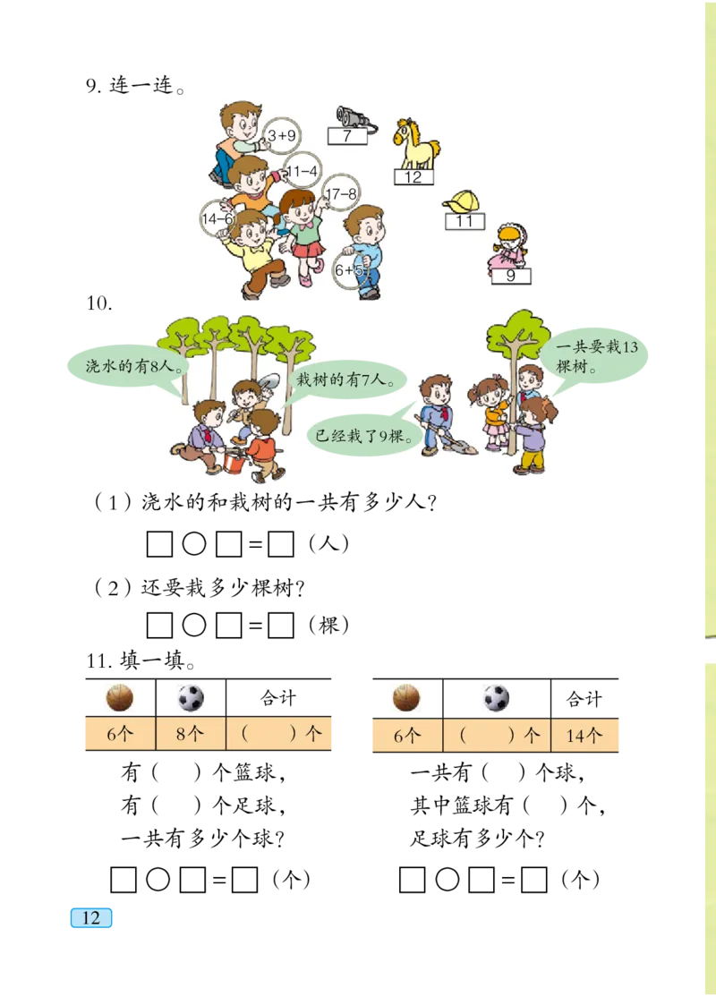 青岛版一年级下册数学PDF电子课本_一年级上下册资料_小学一年级学习资料-25年更新版_1-04、小学一年级数学下册_1-4-4、电子教材、课本
