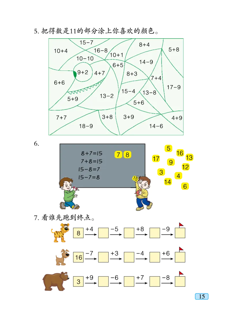 青岛版一年级下册数学PDF电子课本_一年级上下册资料_小学一年级学习资料-25年更新版_1-04、小学一年级数学下册_1-4-4、电子教材、课本