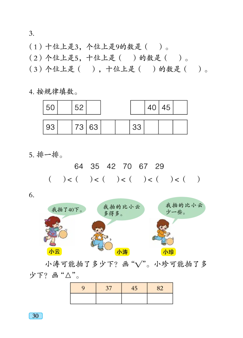青岛版一年级下册数学PDF电子课本_一年级上下册资料_小学一年级学习资料-25年更新版_1-04、小学一年级数学下册_1-4-4、电子教材、课本