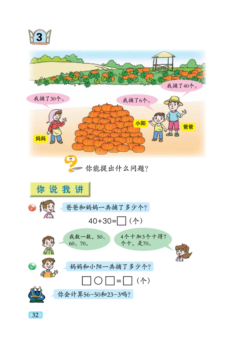 青岛版一年级下册数学PDF电子课本_一年级上下册资料_小学一年级学习资料-25年更新版_1-04、小学一年级数学下册_1-4-4、电子教材、课本