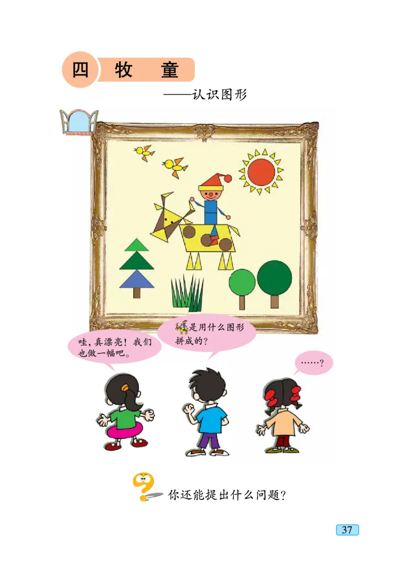 青岛版一年级下册数学PDF电子课本_一年级上下册资料_小学一年级学习资料-25年更新版_1-04、小学一年级数学下册_1-4-4、电子教材、课本