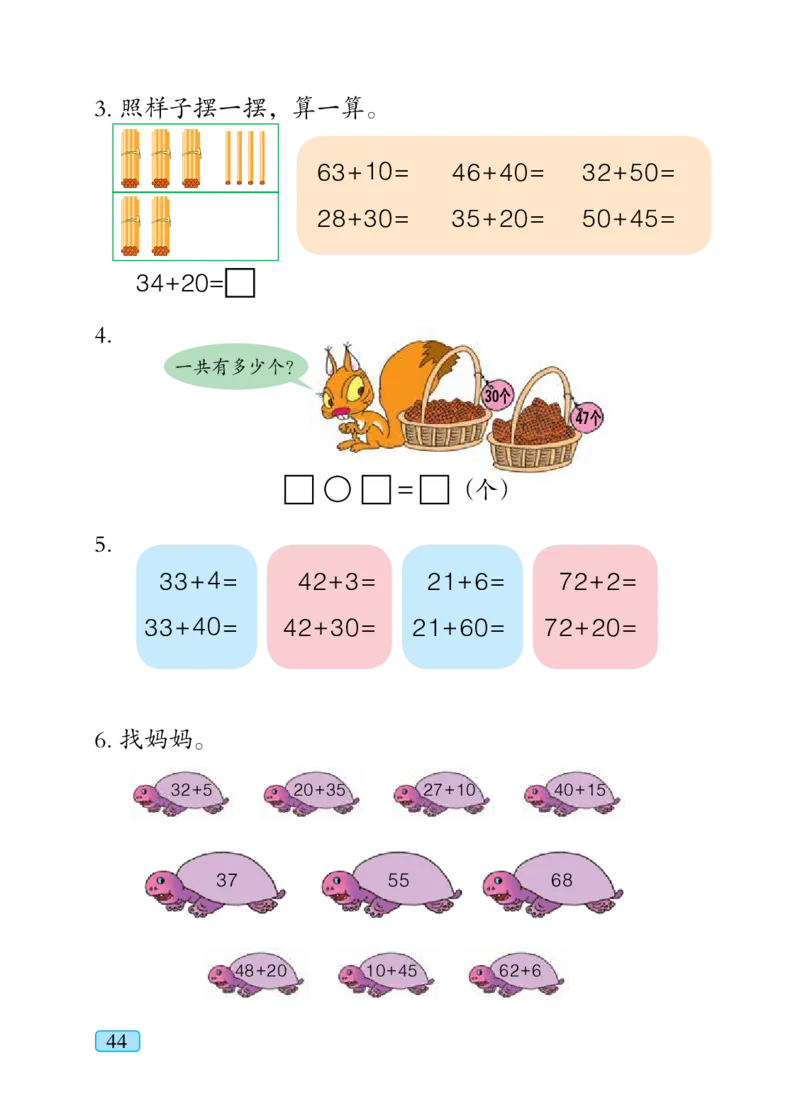 青岛版一年级下册数学PDF电子课本_一年级上下册资料_小学一年级学习资料-25年更新版_1-04、小学一年级数学下册_1-4-4、电子教材、课本