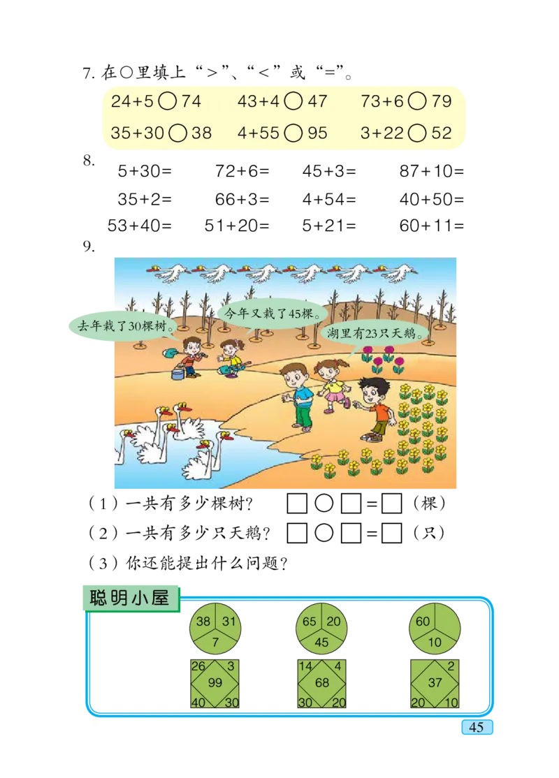 青岛版一年级下册数学PDF电子课本_一年级上下册资料_小学一年级学习资料-25年更新版_1-04、小学一年级数学下册_1-4-4、电子教材、课本