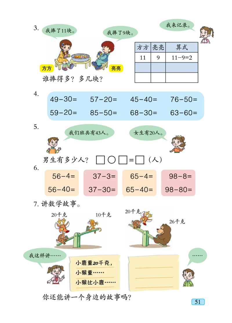 青岛版一年级下册数学PDF电子课本_一年级上下册资料_小学一年级学习资料-25年更新版_1-04、小学一年级数学下册_1-4-4、电子教材、课本