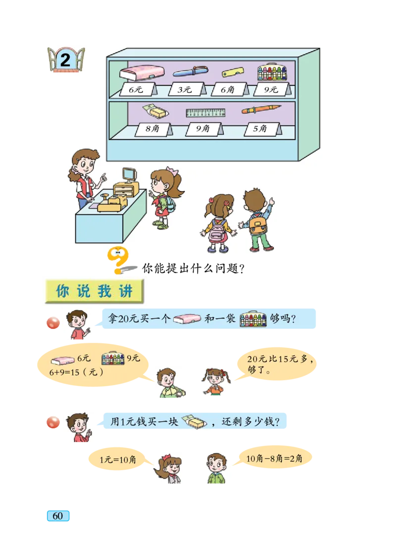 青岛版一年级下册数学PDF电子课本_一年级上下册资料_小学一年级学习资料-25年更新版_1-04、小学一年级数学下册_1-4-4、电子教材、课本