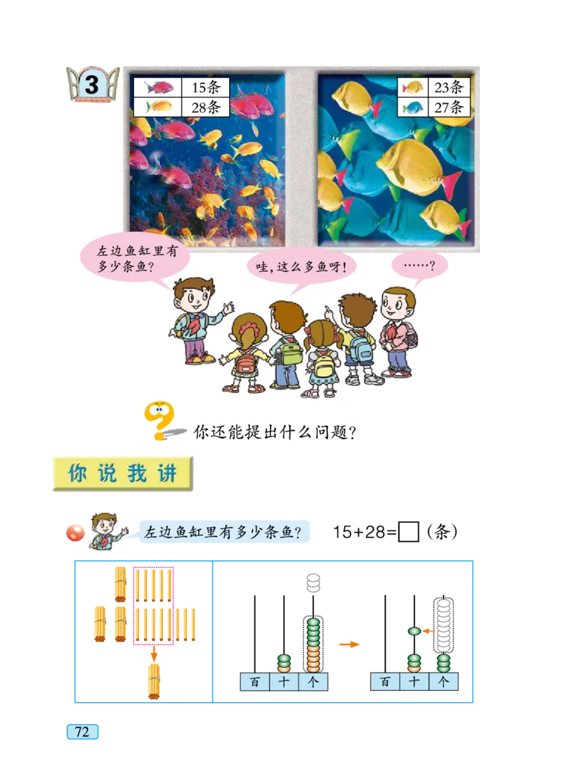 青岛版一年级下册数学PDF电子课本_一年级上下册资料_小学一年级学习资料-25年更新版_1-04、小学一年级数学下册_1-4-4、电子教材、课本