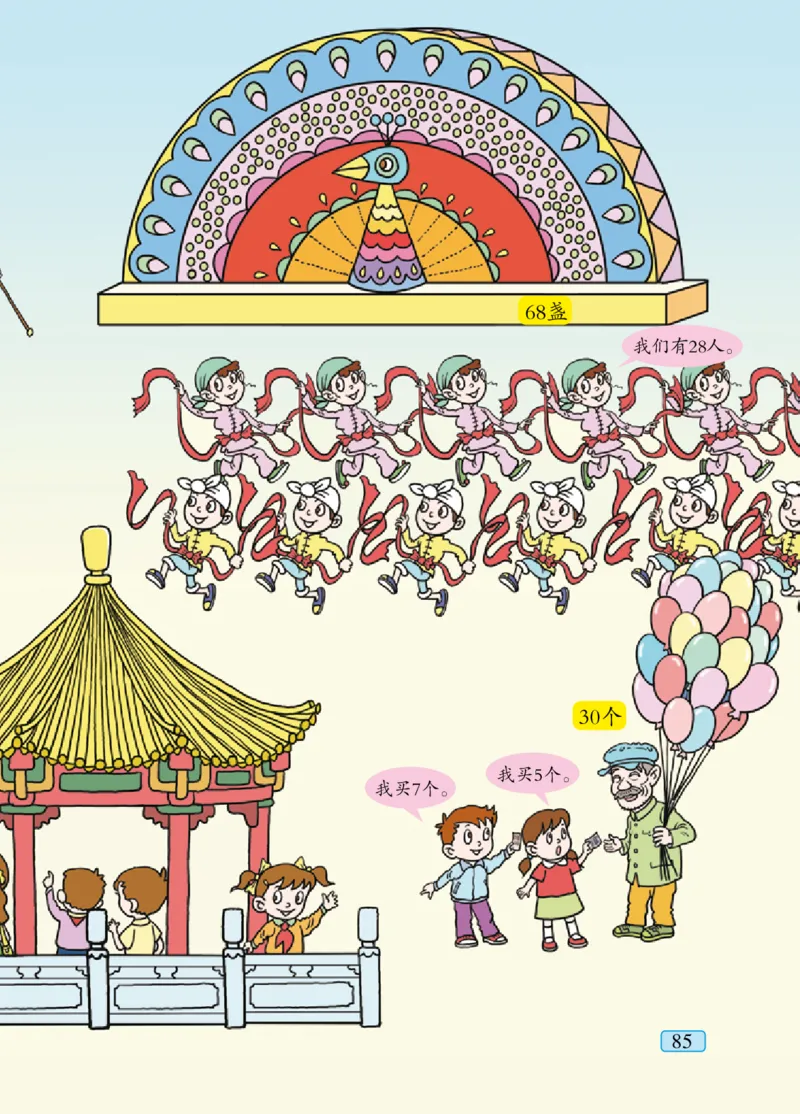 青岛版一年级下册数学PDF电子课本_一年级上下册资料_小学一年级学习资料-25年更新版_1-04、小学一年级数学下册_1-4-4、电子教材、课本