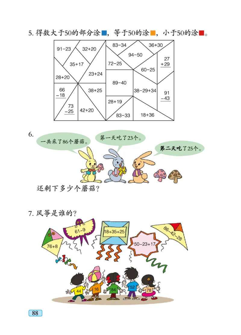 青岛版一年级下册数学PDF电子课本_一年级上下册资料_小学一年级学习资料-25年更新版_1-04、小学一年级数学下册_1-4-4、电子教材、课本