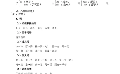 第四单元核心知识点_一年级上下册资料_小学一年级学习资料-25年更新版_1-01、小学一年级语文上册_01、知识汇总_一上语文单元核心知识点