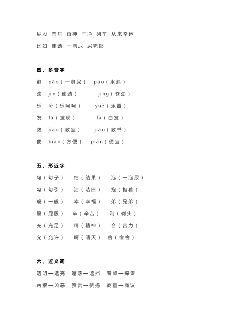 部编版二年级语文（下册）全册知识要点汇总_二年级上下册资料_小学二年级学习资料-25年更新版_2-02、小学二年级语文下册_2-2-1、复习、知识点、归纳汇总