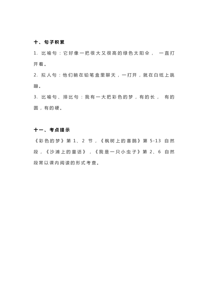 部编版二年级语文（下册）全册知识要点汇总_二年级上下册资料_小学二年级学习资料-25年更新版_2-02、小学二年级语文下册_2-2-1、复习、知识点、归纳汇总