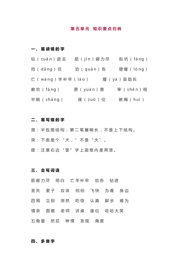 部编版二年级语文（下册）全册知识要点汇总_二年级上下册资料_小学二年级学习资料-25年更新版_2-02、小学二年级语文下册_2-2-1、复习、知识点、归纳汇总