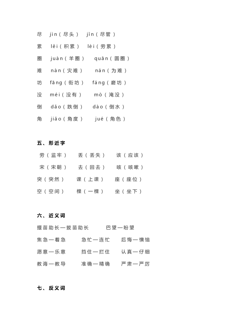 部编版二年级语文（下册）全册知识要点汇总_二年级上下册资料_小学二年级学习资料-25年更新版_2-02、小学二年级语文下册_2-2-1、复习、知识点、归纳汇总