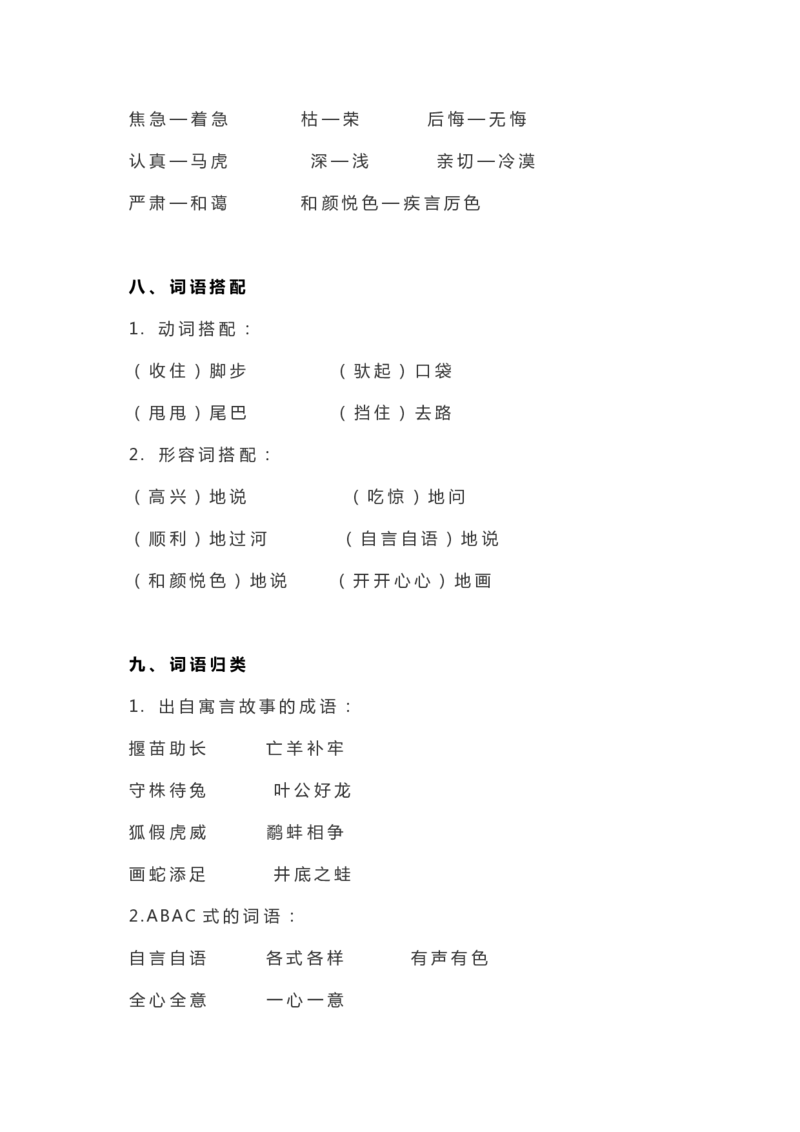 部编版二年级语文（下册）全册知识要点汇总_二年级上下册资料_小学二年级学习资料-25年更新版_2-02、小学二年级语文下册_2-2-1、复习、知识点、归纳汇总