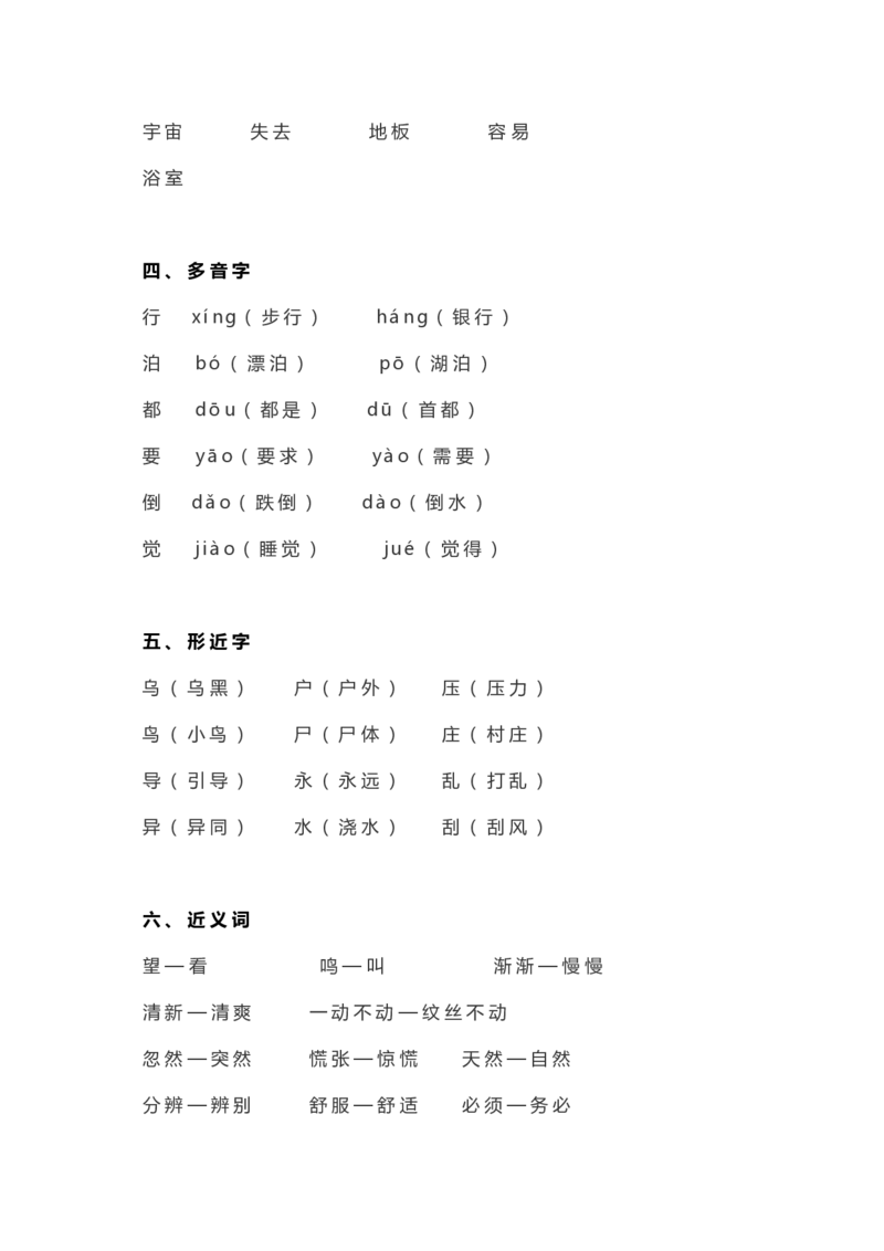 部编版二年级语文（下册）全册知识要点汇总_二年级上下册资料_小学二年级学习资料-25年更新版_2-02、小学二年级语文下册_2-2-1、复习、知识点、归纳汇总