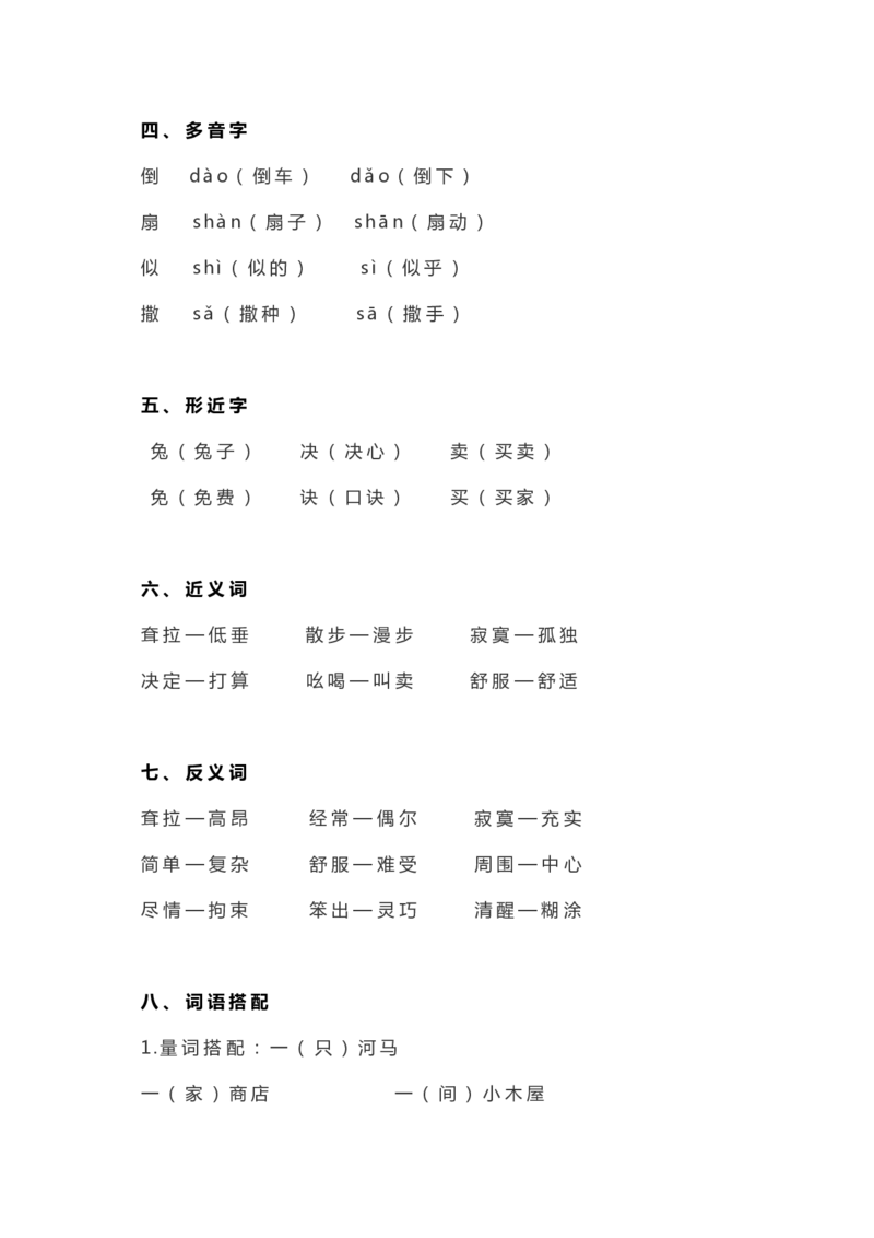 部编版二年级语文（下册）全册知识要点汇总_二年级上下册资料_小学二年级学习资料-25年更新版_2-02、小学二年级语文下册_2-2-1、复习、知识点、归纳汇总