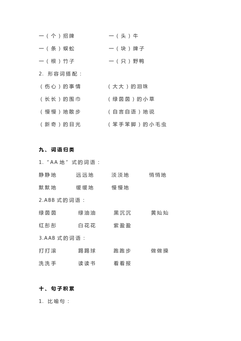 部编版二年级语文（下册）全册知识要点汇总_二年级上下册资料_小学二年级学习资料-25年更新版_2-02、小学二年级语文下册_2-2-1、复习、知识点、归纳汇总