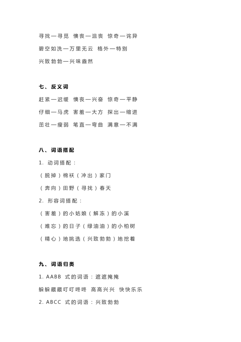 部编版二年级语文（下册）全册知识要点汇总_二年级上下册资料_小学二年级学习资料-25年更新版_2-02、小学二年级语文下册_2-2-1、复习、知识点、归纳汇总