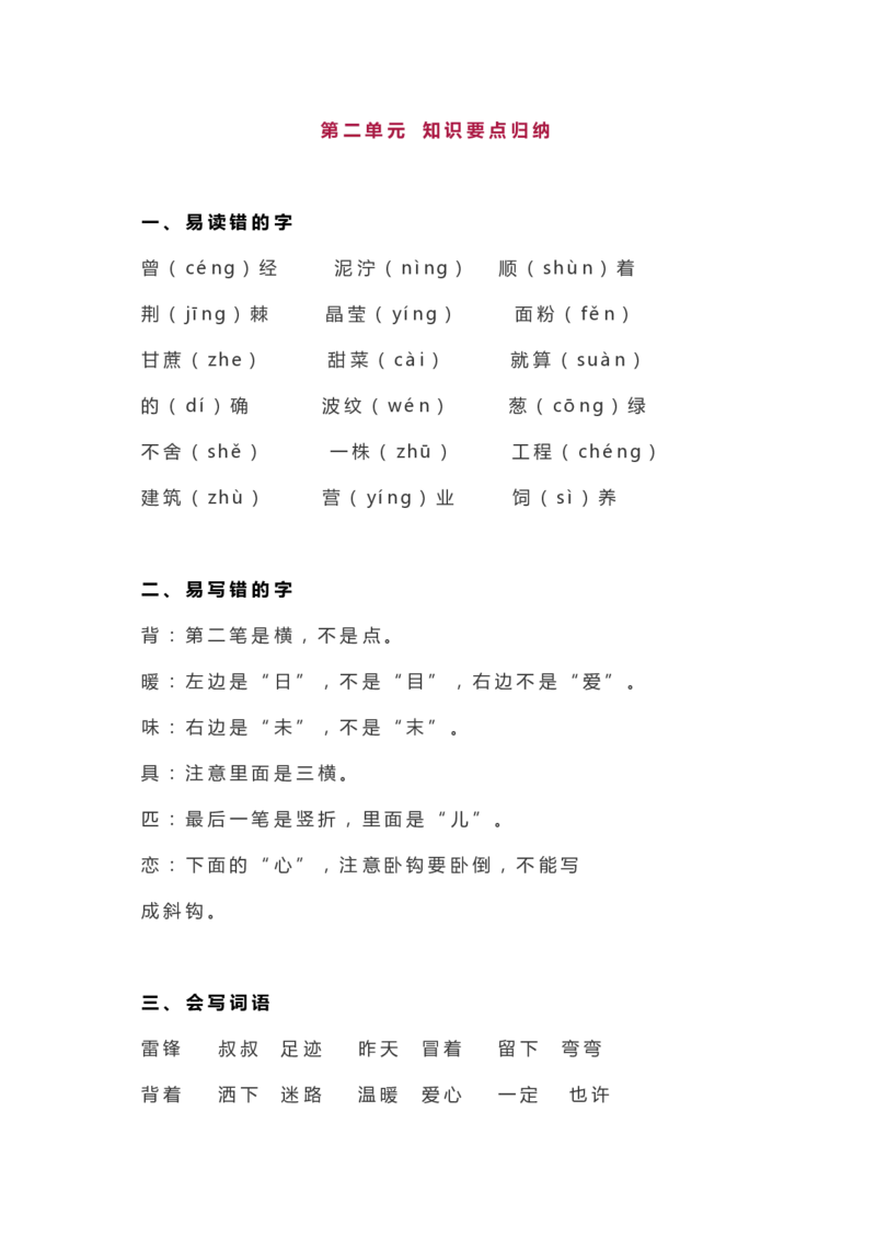 部编版二年级语文（下册）全册知识要点汇总_二年级上下册资料_小学二年级学习资料-25年更新版_2-02、小学二年级语文下册_2-2-1、复习、知识点、归纳汇总