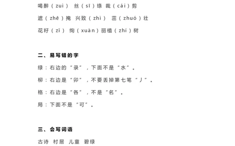 部编版二年级语文（下册）全册知识要点汇总_二年级上下册资料_小学二年级学习资料-25年更新版_2-02、小学二年级语文下册_2-2-1、复习、知识点、归纳汇总