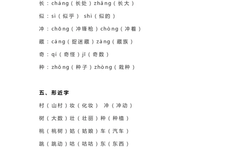 部编版二年级语文（下册）全册知识要点汇总_二年级上下册资料_小学二年级学习资料-25年更新版_2-02、小学二年级语文下册_2-2-1、复习、知识点、归纳汇总