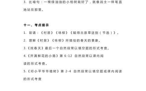 部编版二年级语文（下册）全册知识要点汇总_二年级上下册资料_小学二年级学习资料-25年更新版_2-02、小学二年级语文下册_2-2-1、复习、知识点、归纳汇总
