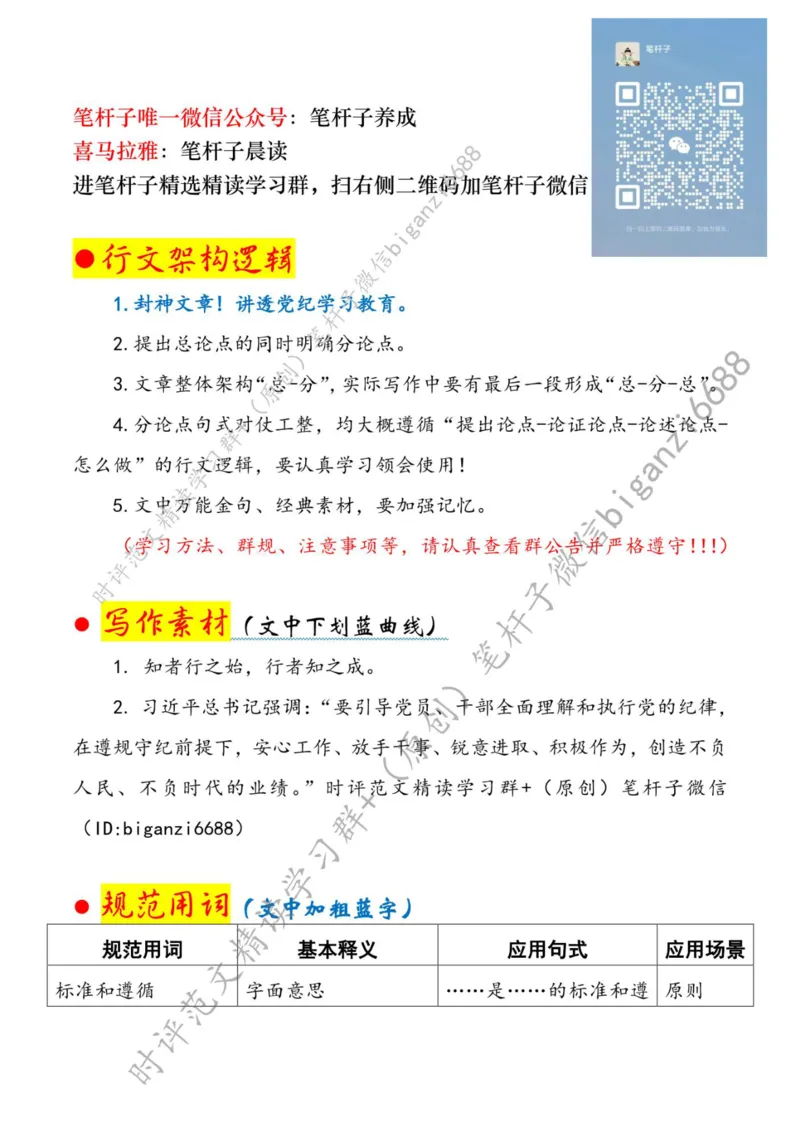 0729---标注白-学纪正行当&ldquo;慎终如始&rdquo;_2026考公资料_（57）申论材料_00、笔杆子晨读材料_2024笔杆子晨读_笔杆子7月时政_0729学纪正行当&ldquo;慎终如始&rdquo;话题：党纪学习教育