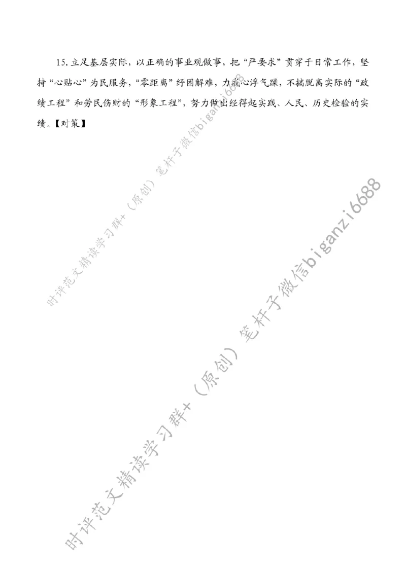 0729---标注白-学纪正行当&ldquo;慎终如始&rdquo;_2026考公资料_（57）申论材料_00、笔杆子晨读材料_2024笔杆子晨读_笔杆子7月时政_0729学纪正行当&ldquo;慎终如始&rdquo;话题：党纪学习教育