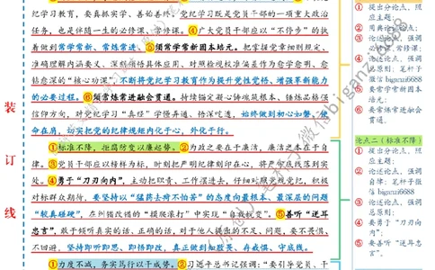 0729---标注白-学纪正行当&ldquo;慎终如始&rdquo;_2026考公资料_（57）申论材料_00、笔杆子晨读材料_2024笔杆子晨读_笔杆子7月时政_0729学纪正行当&ldquo;慎终如始&rdquo;话题：党纪学习教育