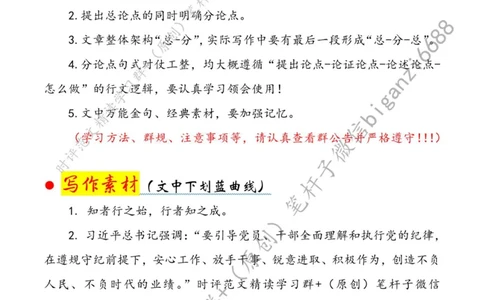 0729---标注白-学纪正行当&ldquo;慎终如始&rdquo;_2026考公资料_（57）申论材料_00、笔杆子晨读材料_2024笔杆子晨读_笔杆子7月时政_0729学纪正行当&ldquo;慎终如始&rdquo;话题：党纪学习教育