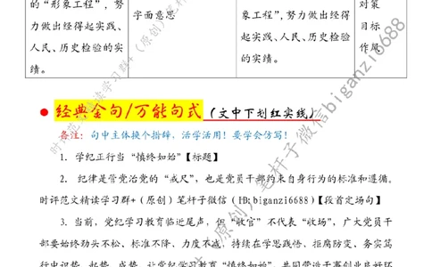 0729---标注白-学纪正行当&ldquo;慎终如始&rdquo;_2026考公资料_（57）申论材料_00、笔杆子晨读材料_2024笔杆子晨读_笔杆子7月时政_0729学纪正行当&ldquo;慎终如始&rdquo;话题：党纪学习教育