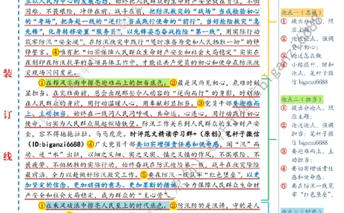 0719---标注白-在防汛一线擦亮初心底色_2026考公资料_（57）申论材料_00、笔杆子晨读材料_2024笔杆子晨读_笔杆子7月时政_0719在防汛一线擦亮初心底色话题：初心使命