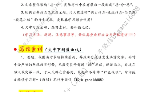 0719---标注白-在防汛一线擦亮初心底色_2026考公资料_（57）申论材料_00、笔杆子晨读材料_2024笔杆子晨读_笔杆子7月时政_0719在防汛一线擦亮初心底色话题：初心使命