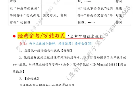 0719---标注白-在防汛一线擦亮初心底色_2026考公资料_（57）申论材料_00、笔杆子晨读材料_2024笔杆子晨读_笔杆子7月时政_0719在防汛一线擦亮初心底色话题：初心使命