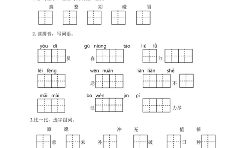 江苏连云港期末学业水平质量检测_二年级上下册资料_二年级语数英上下册学习资料_3-7-2、小学二年级语文下册_统编、部编、人教（语文全国统一只有一个版）_5、期末测试卷