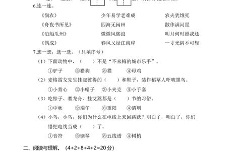 江苏连云港期末学业水平质量检测_二年级上下册资料_二年级语数英上下册学习资料_3-7-2、小学二年级语文下册_统编、部编、人教（语文全国统一只有一个版）_5、期末测试卷
