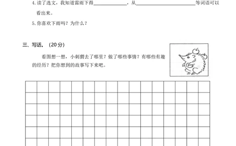 江苏连云港期末学业水平质量检测_二年级上下册资料_二年级语数英上下册学习资料_3-7-2、小学二年级语文下册_统编、部编、人教（语文全国统一只有一个版）_5、期末测试卷