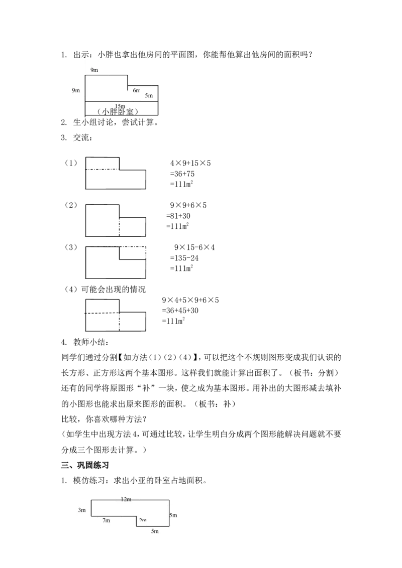 沪教版六年制三年级下册第一单元面积计算_三年级上下册资料_小学三年级学习资料-25年更新版_3-04、小学三年级数学下册_3-4-5、教案、课件_沪教版六年制小学数学三年级下册教案