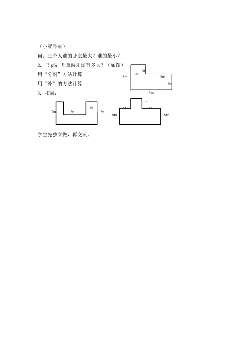 沪教版六年制三年级下册第一单元面积计算_三年级上下册资料_小学三年级学习资料-25年更新版_3-04、小学三年级数学下册_3-4-5、教案、课件_沪教版六年制小学数学三年级下册教案