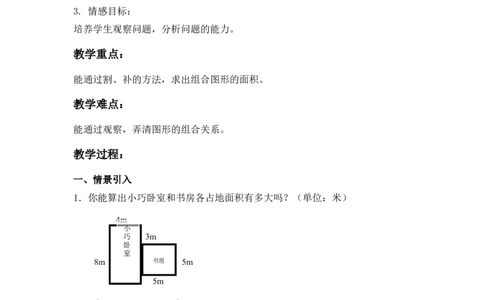 沪教版六年制三年级下册第一单元面积计算_三年级上下册资料_小学三年级学习资料-25年更新版_3-04、小学三年级数学下册_3-4-5、教案、课件_沪教版六年制小学数学三年级下册教案
